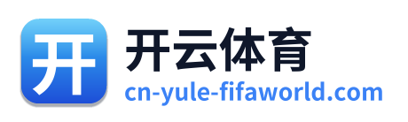 开云体育